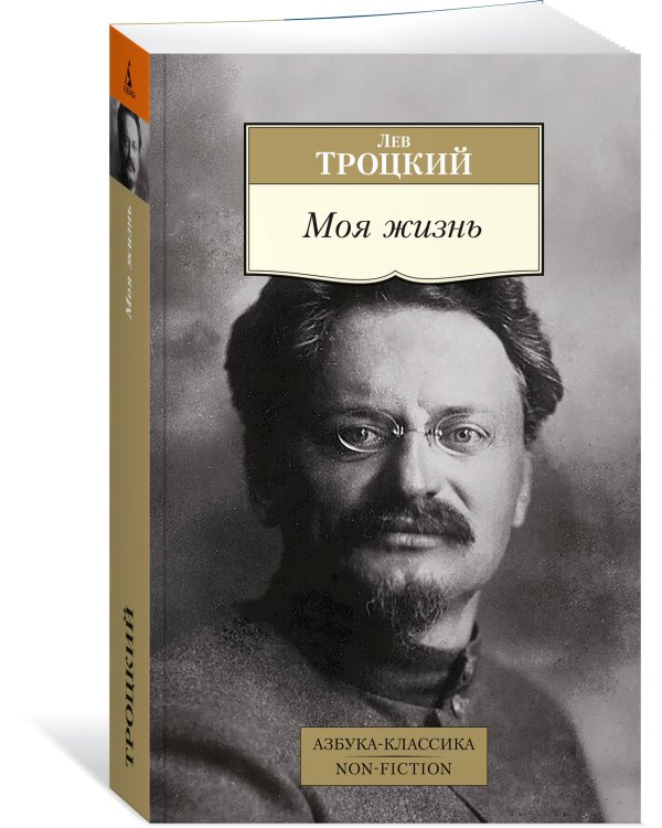 Моя жизнь