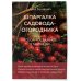33 урожая (2026) Шпаргалка садовода-огородника. Все самое важное в таблицах (новое оформление)