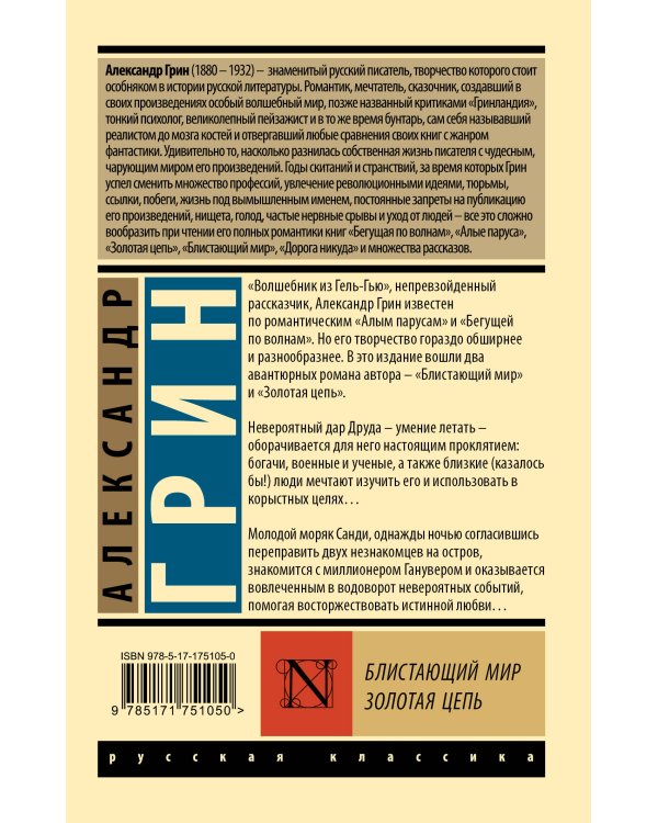 Блистающий мир. Золотая цепь