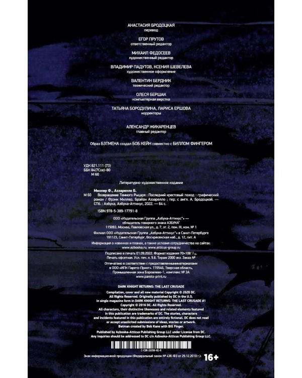 Возвращение Темного Рыцаря. Последний крестовый поход