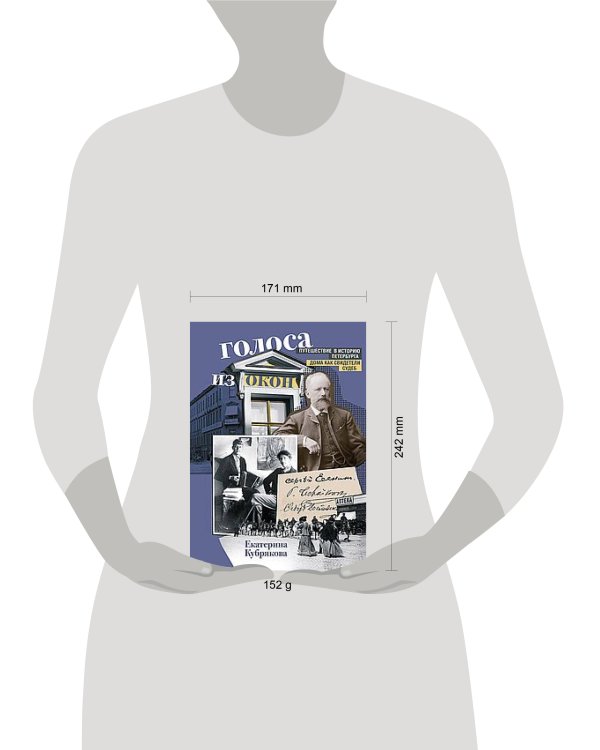 Голоса из окон. Путешествие в историю Петербурга. Дома как свидетели судеб