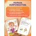 Нейрофанты. Развивающие карточки Елены Лаштабега