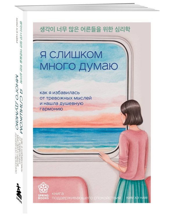 Я слишком много думаю. Как я избавилась от тревожных мыслей и нашла душевную гармонию