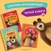 Маша и Медведь. Книги по фильмам Мечтать полезно!
