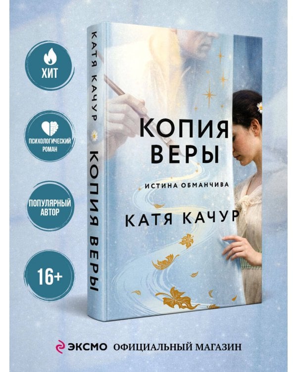 Копия Веры