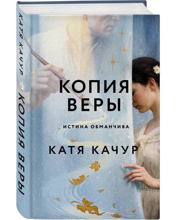 Копия Веры
