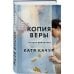 Копия Веры