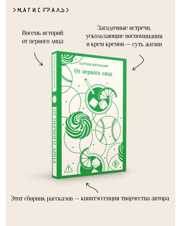 От первого лица