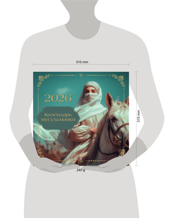Календарь мусульманки