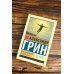 Блистающий мир. Золотая цепь