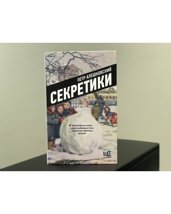 Секретики