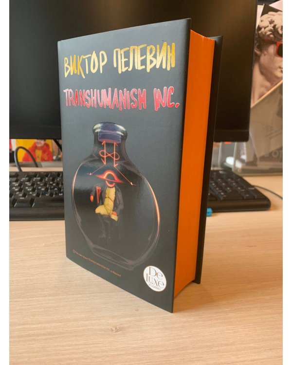 Комплект из двух подарочных книг: KGBT+. Transhumanism inc.