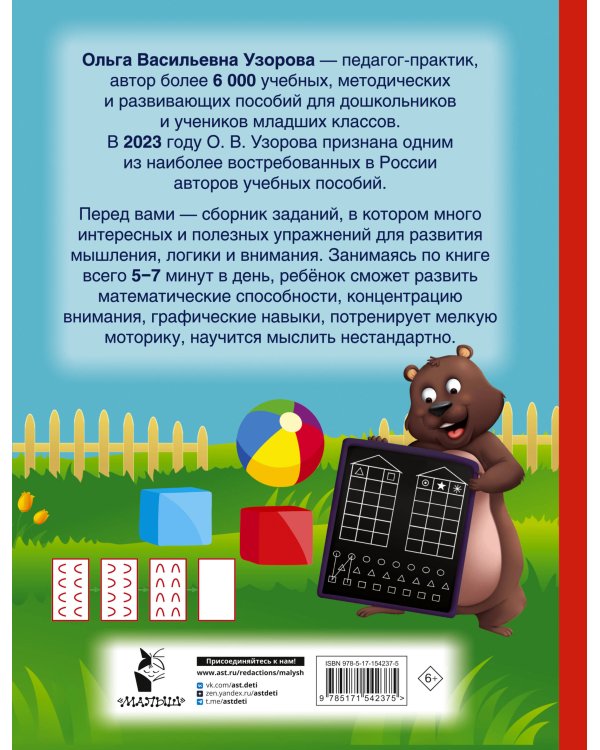 Большая книга развития мышления, логики и внимания