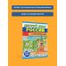 Детский атлас с наклейками Детский атлас России с наклейками