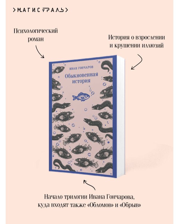 Дополнительное изображение книги «Обыкновенная история»