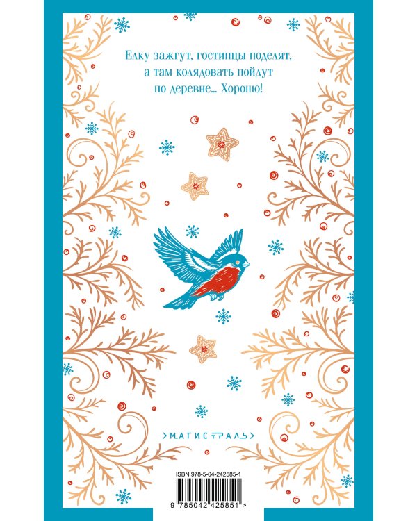 Дополнительное изображение книги «Зимние истории. Русская классика»