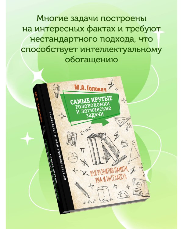 Самые крутые головоломки и логические задачи для развития памяти, ума и интеллекта