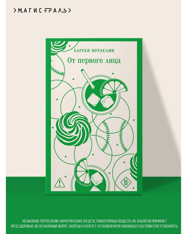 От первого лица