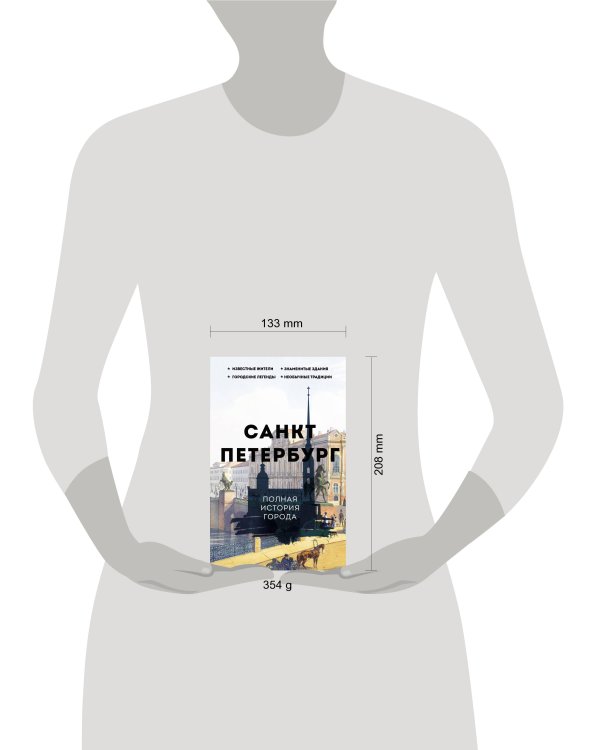 Санкт-Петербург. Полная история города