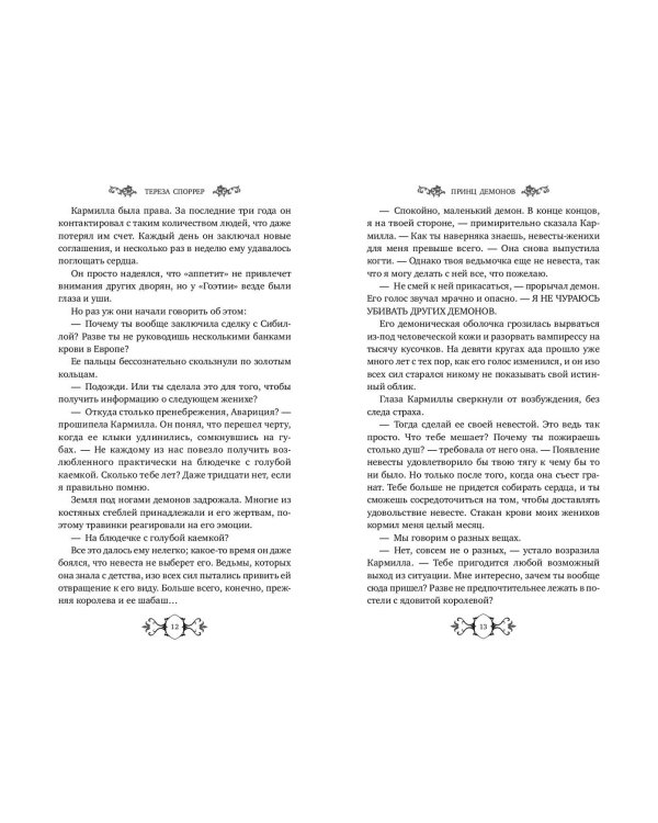 Принц демонов (#2)