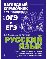 Русский язык