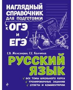 Русский язык
