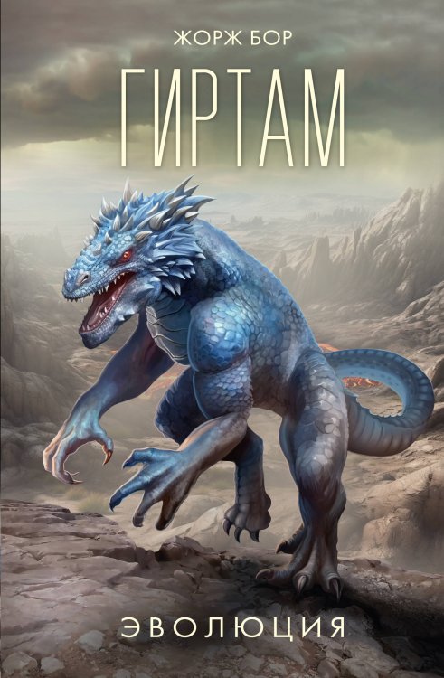 Фантастика новой волны Гиртам. Эволюция
