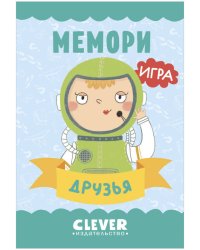 Игра. Развиваем мозг. Мемори. Друзья