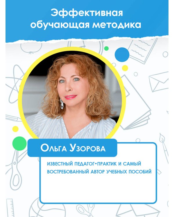 Большая книга развития мышления, логики и внимания