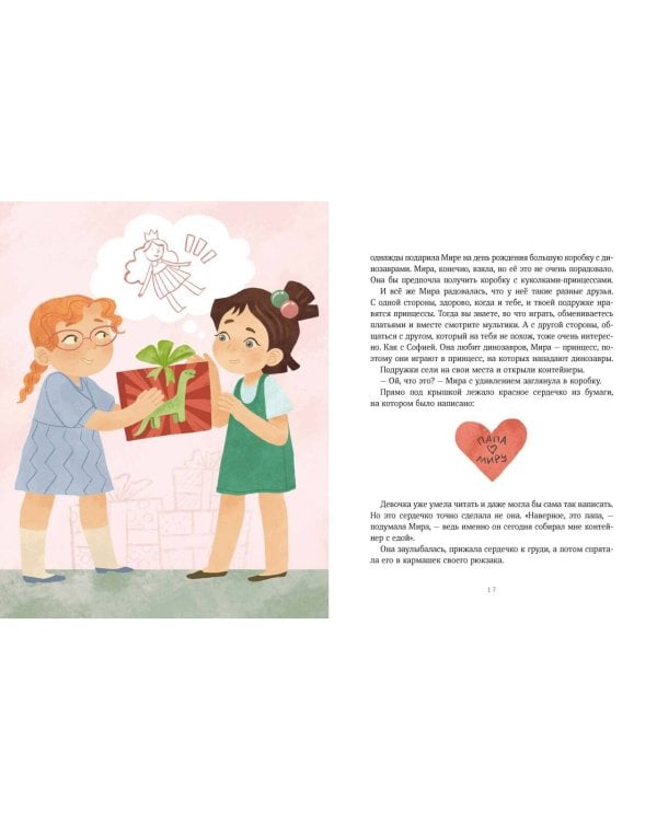 Просто о важном. Рассказы про Миру и Гошу. Как найти выход из сложных ситуаций