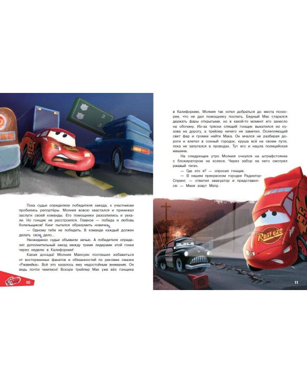 Pixar. Большая книга историй