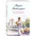Дополнительное изображение книги «Беспокойная жизнь одинокой женщины»