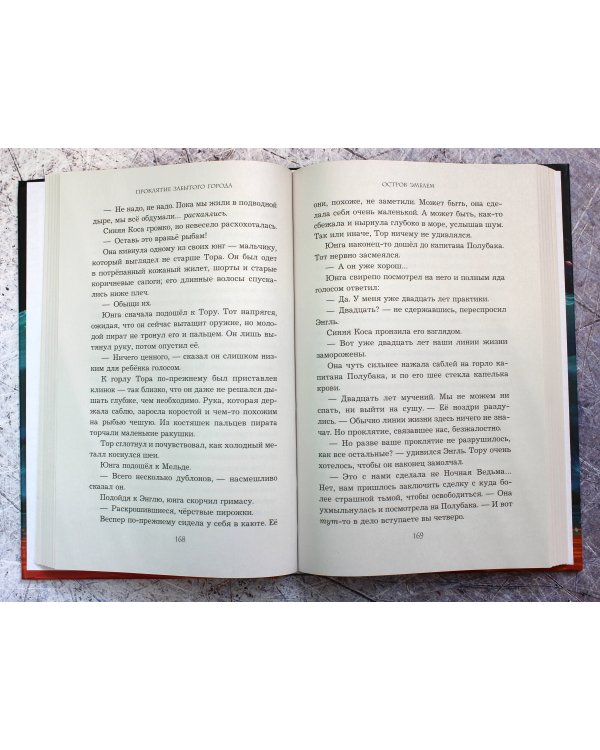 Проклятие забытого города (#2)