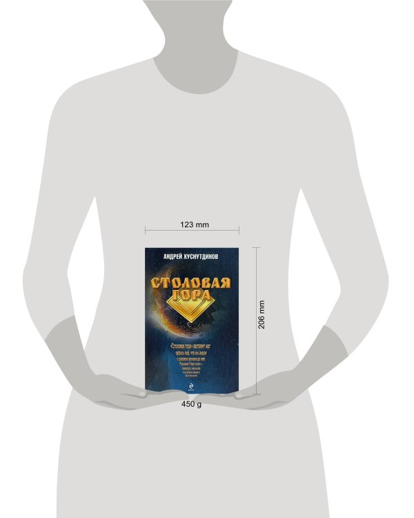 Дополнительное изображение книги «Столовая Гора: роман»