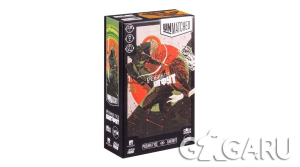 Вне серии (GaGa Games) Unmatched. Бигфут против Робин Гуда