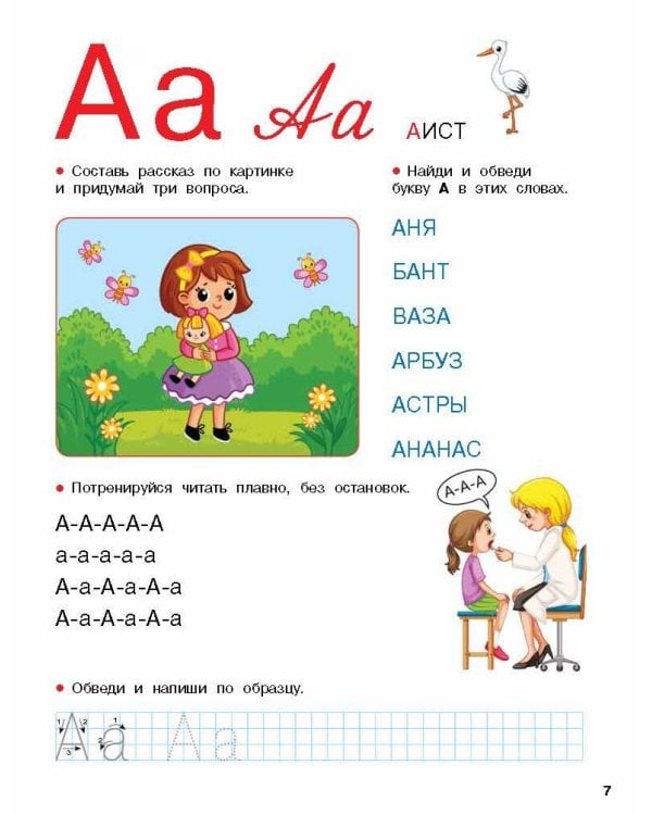 Букварь с большими буквами для малышей от 2-х лет