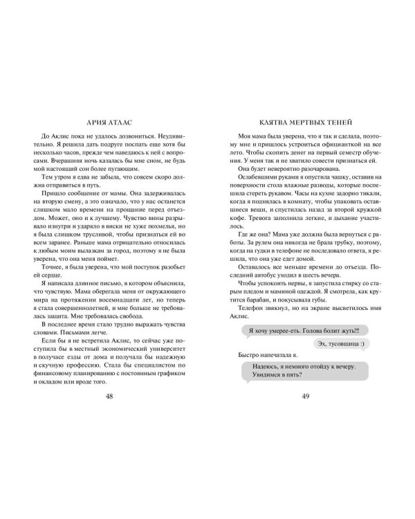 Клятва мертвых теней (#1)