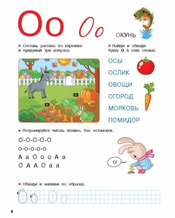 Букварь с большими буквами для малышей от 2-х лет
