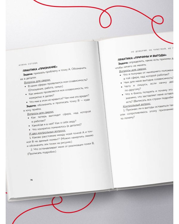 Не доверяй, не чувствуй, не говори. Главные сценарии созависимости и как из них выйти