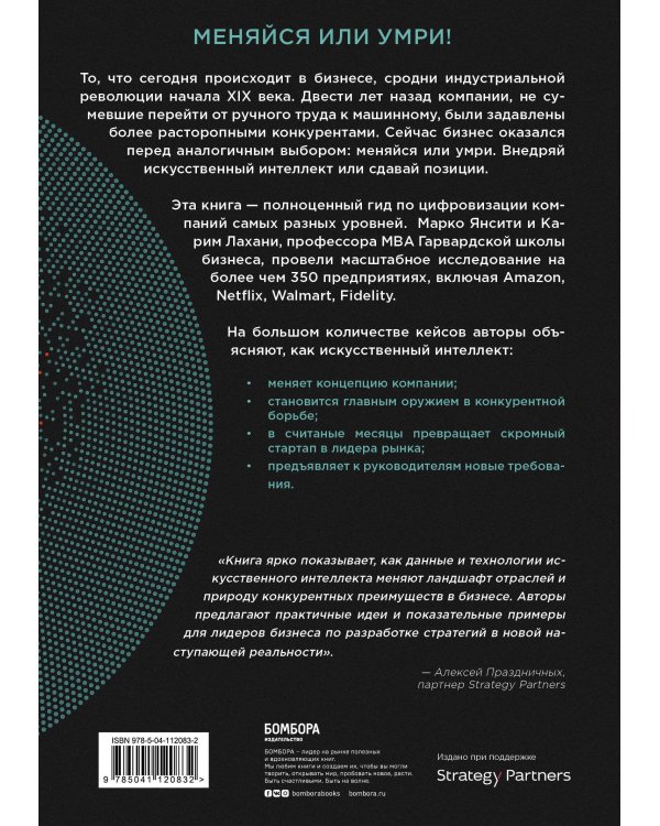 Цифровое преимущество. Искусство конкурировать в эпоху искусственного интеллекта
