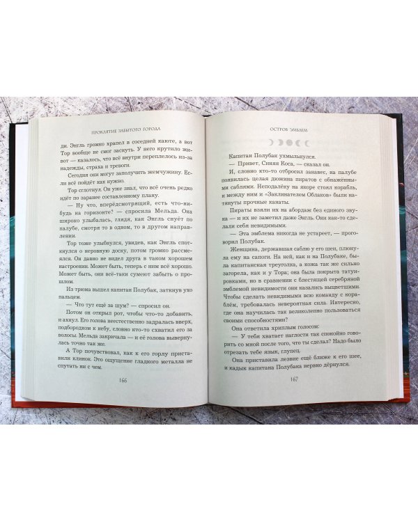 Проклятие забытого города (#2)