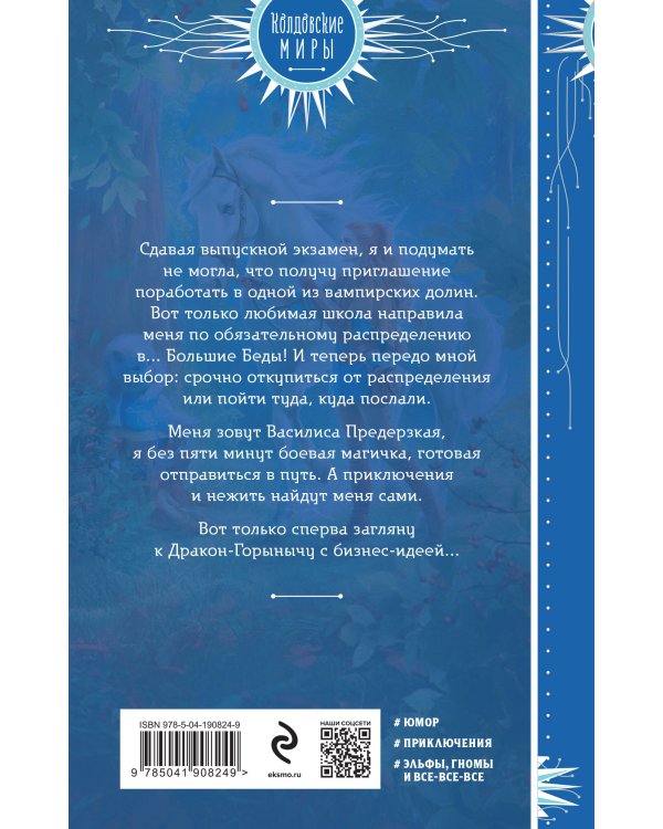 Василиса Предерзкая