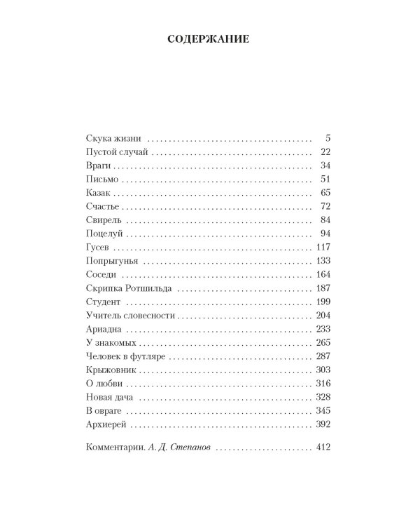 Человек в футляре