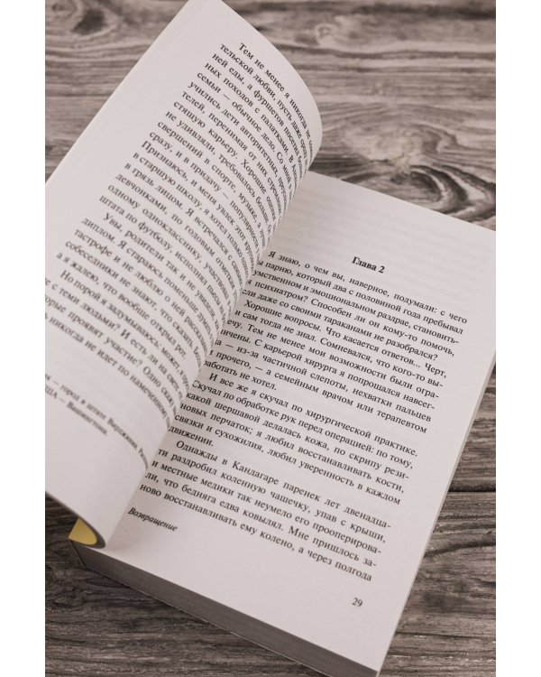 Возвращение