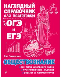 Обществознание