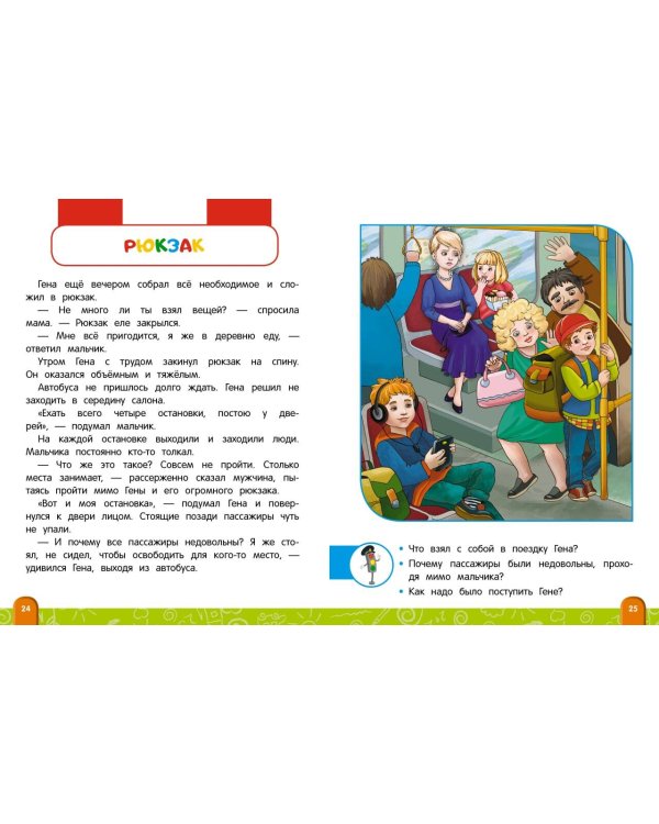 Энциклопедия безопасного поведения для малышей