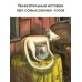 Мировые бестселлеры для детей Кошачьи проделки