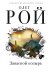 Обложка книги «Запасной козырь» — Рой Олег, ISBN 9785041052898