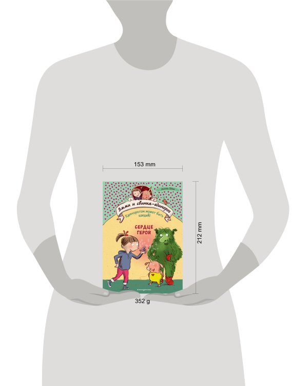 Сердце героя