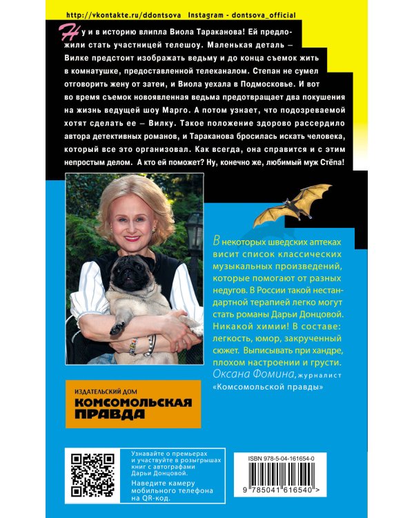 Неудачная карьера мегеры